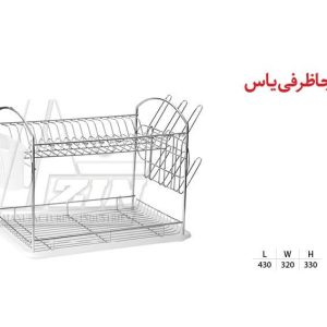 جاظرفی روسینک دوطبقه یاس
