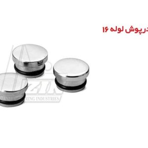 درپوش لوله 16