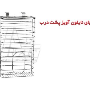 جانایلون اویز پشت درب