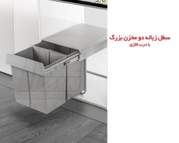 سطل زباله ریلی دومخزن بزرگ