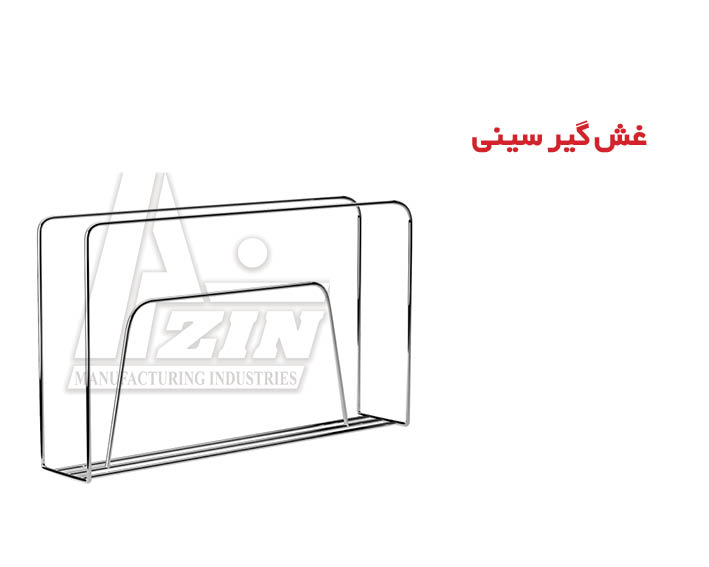 نگهدارنده (غش گیر)سینی آذین