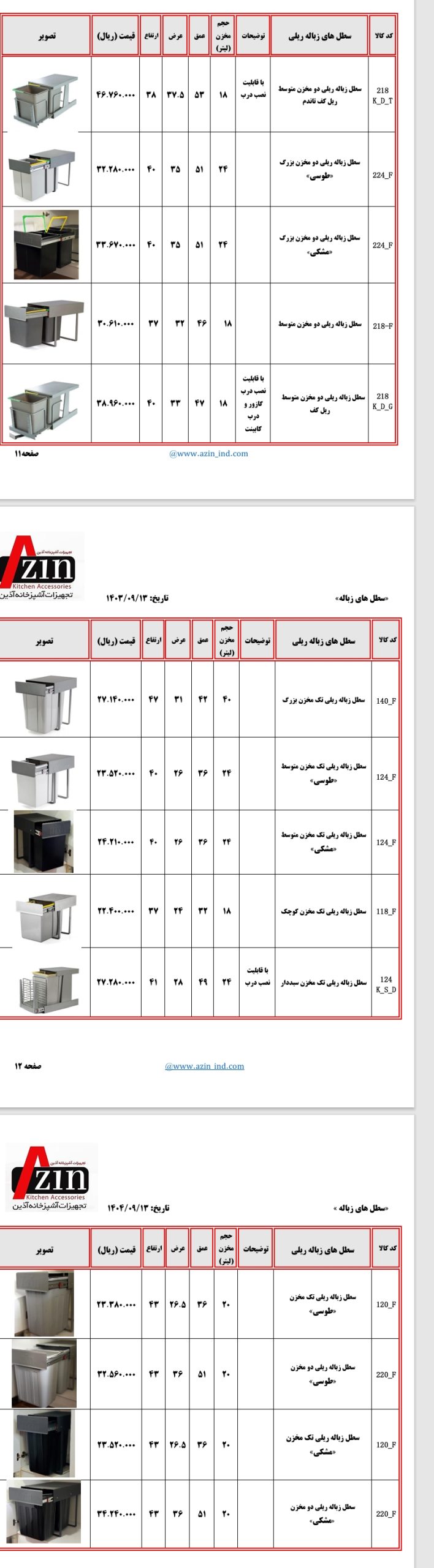 سطل زباله ریلی آذین - تصویر 2